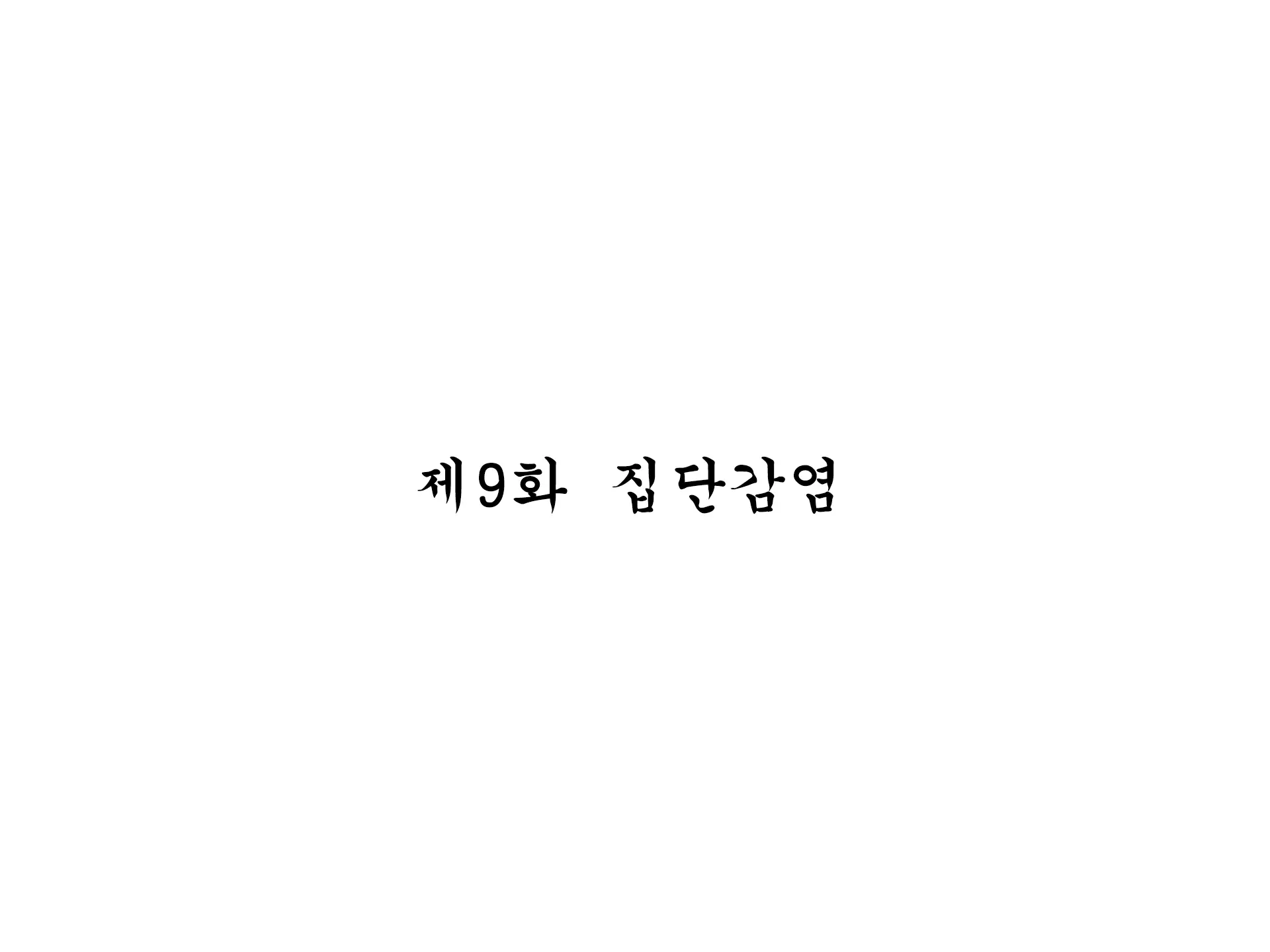 Inran Virus ~Seikoui Wa Iryoukoui~ | 음란 바이러스 ~성행위는 의료행위~
